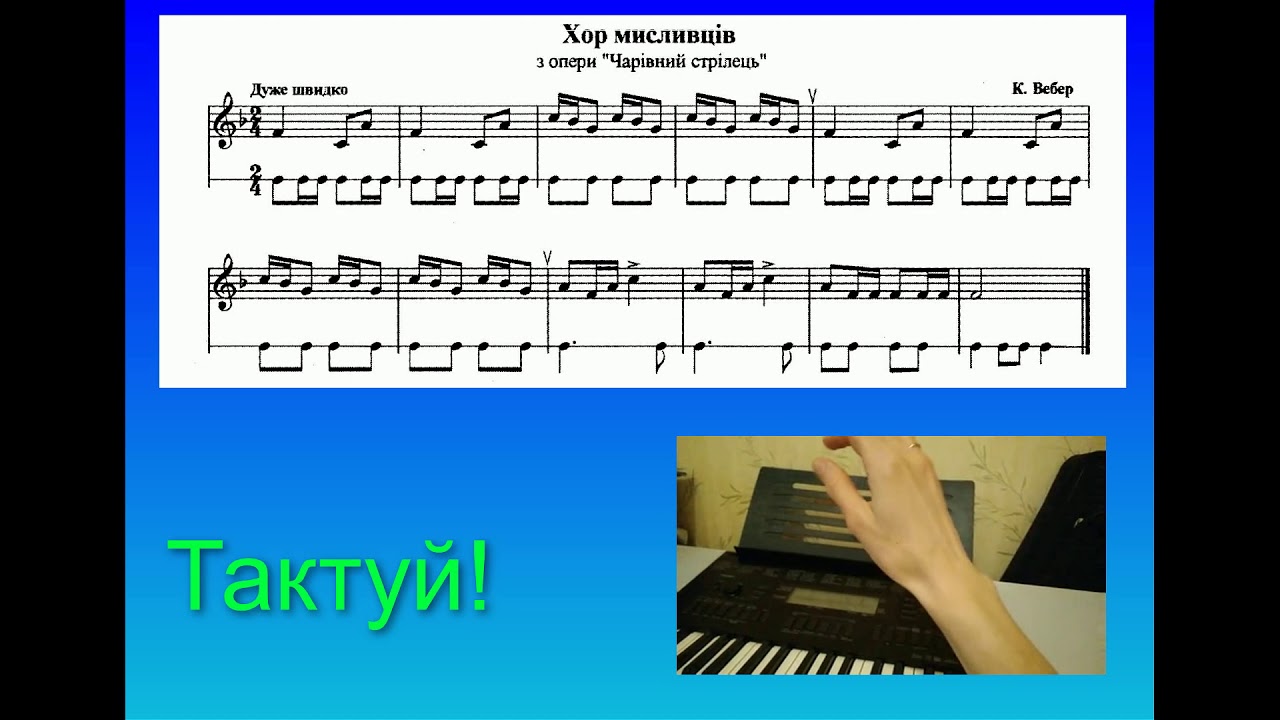 Сольфеджіо 3 кл. Співаємо № 136 