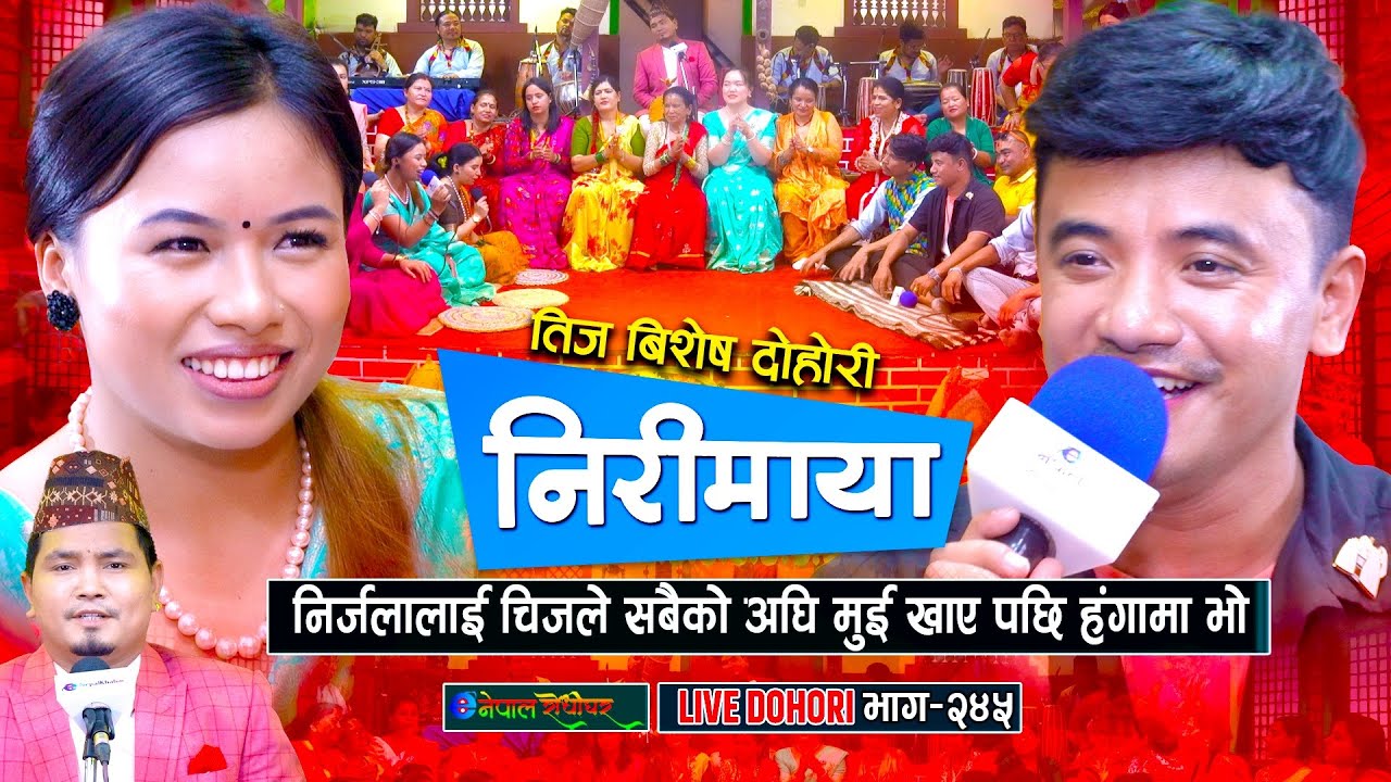 चिज गुरुङले निर्जला लाइ सबैको सामु मुइ खाए पछि | Chij Gurung | Nirjala Gurung | #enepalrodhighar