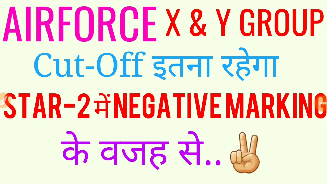 Indian Airforce X & Y group exam Cutoff -2018|| Final Cut-Off Of STAR-2 exam with negative marking
