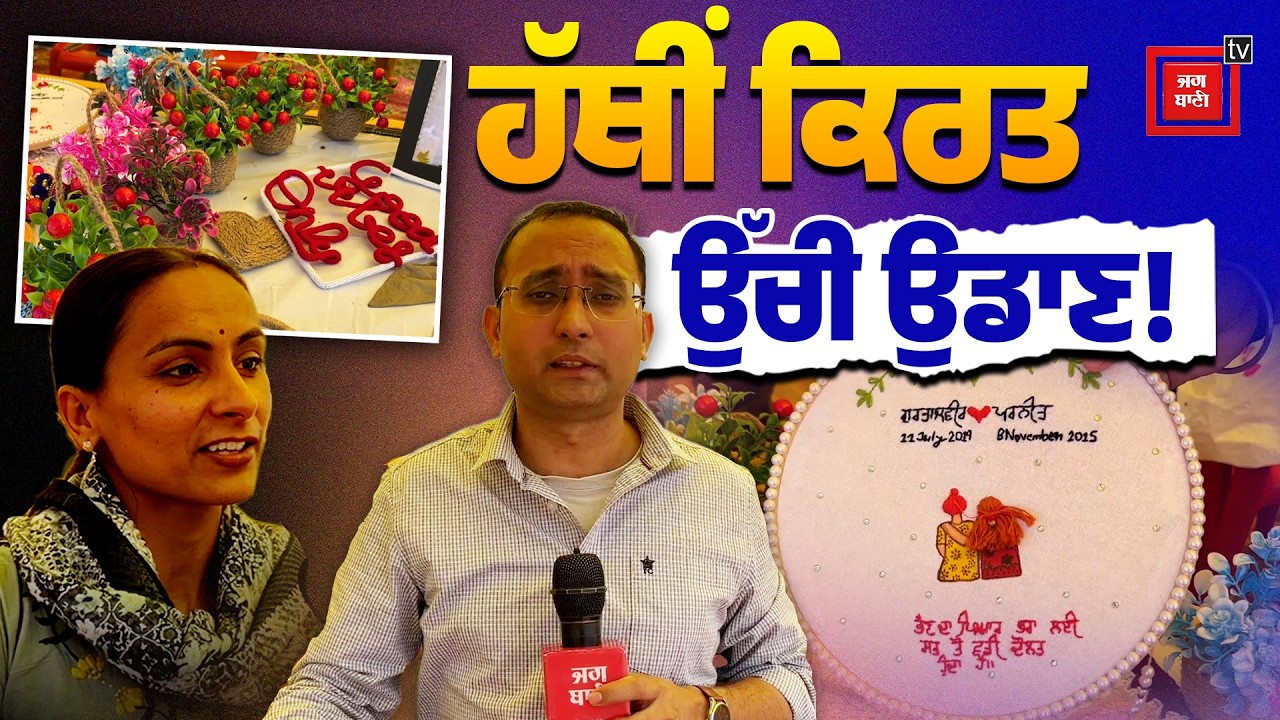 Success Women Interview | ਧੀਆਂ ਦਾ ਕਮਾਲ! ਘਰ ਬੈਠੇ ਕਮਾ ਰਹੀਆਂ ਨੇ ਨਾਮ ਤੇ ਪੈਸਾ | Women's Day Special |