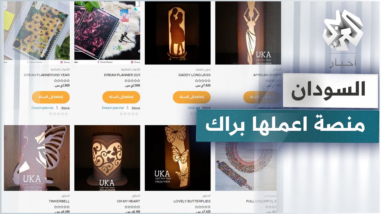 أعملها براك .. مجتمع رقمي سوداني يحاول تغيير مفهوم التسويق التقليدي