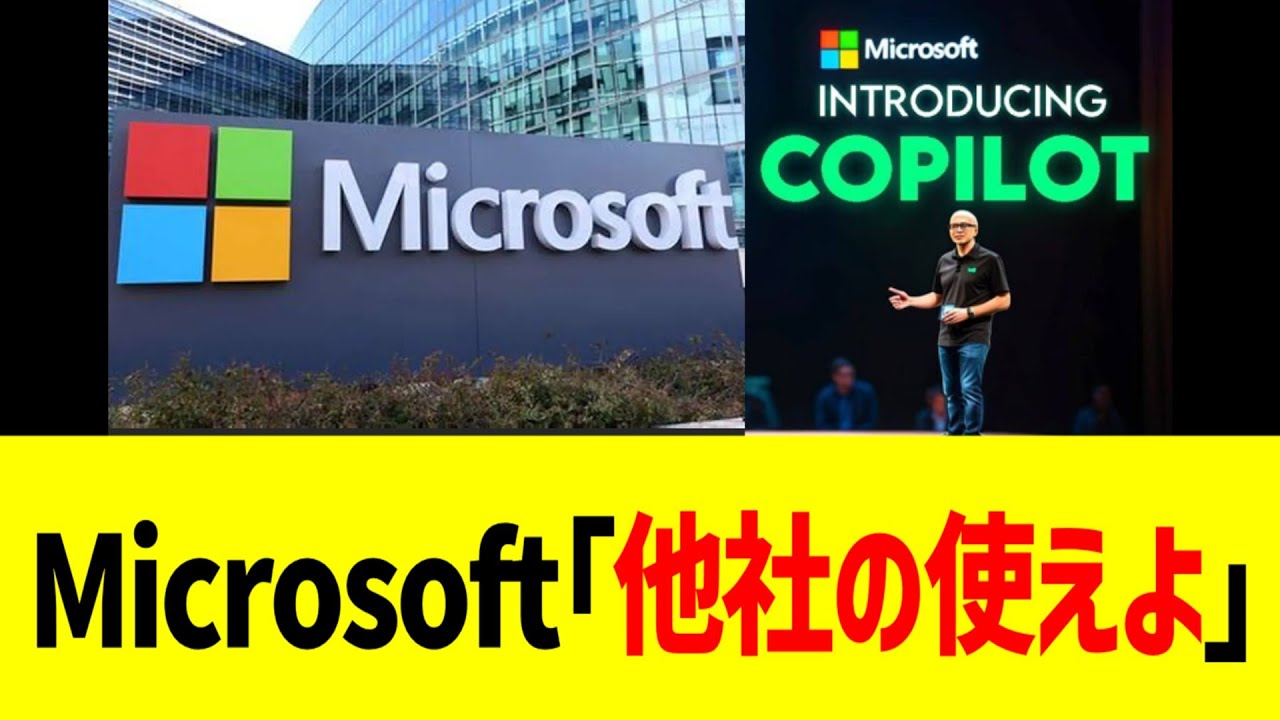 Microsoft「他社の使えよ」