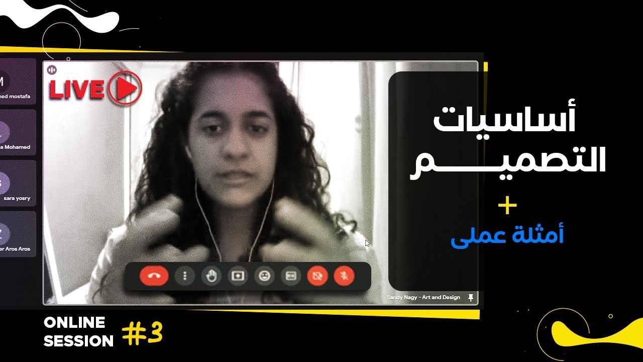 أساسيات التصميم + أمثلة عملى Online session #3
