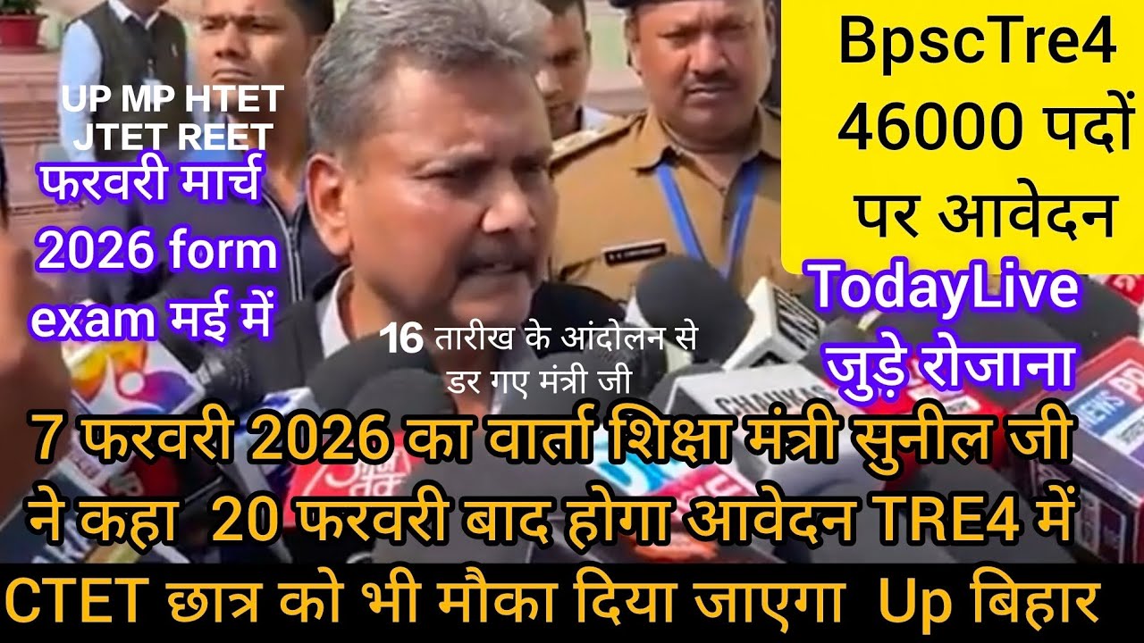 Todaynews बिहार शिक्षामंत्री Bpsc Tre4 को लेकर बयान आवेदन जल्द CTET 2026 को मौका आंदोलन से डरे up mp