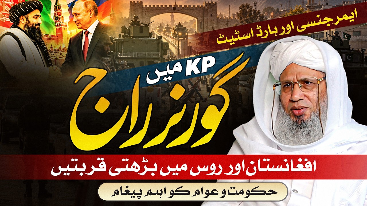 Governor&rsquo;s Rule in KP | An Important Message for the Government and the Public | Mufti Abdul Raheem