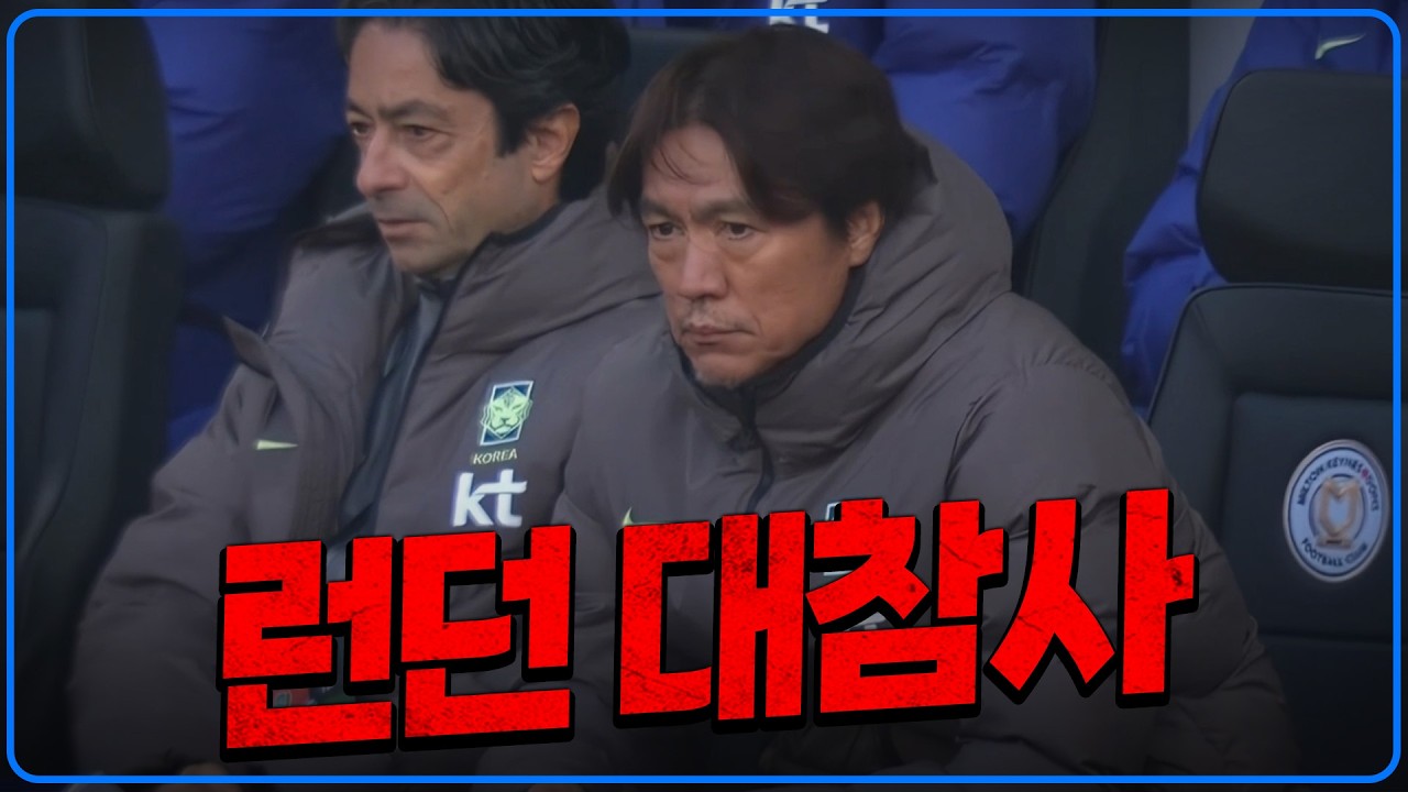 (후토크) 최악이다. 진짜 이게 무슨 축구인가. 감독은 뭐하나. 또 핑계 지겹다 [대한민국vs코트디부아르]