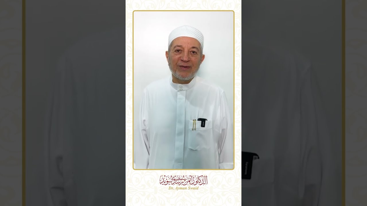 سلسلة الحروف العربية - حرف الحاء - الشيخ أيمن سويد .