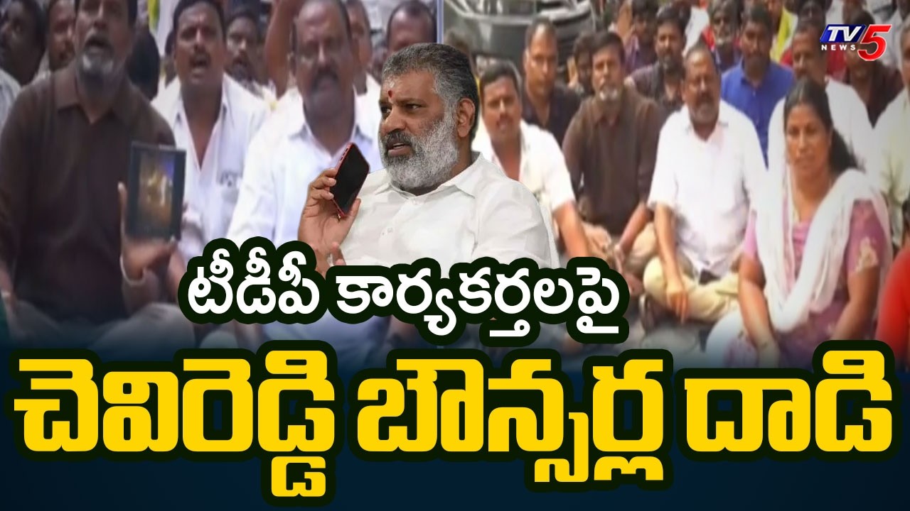 High Tension In Tirupati As YCP Chevireddy Bhaskar Reddy Bouncers Attack TDP Leaders | TV5 News