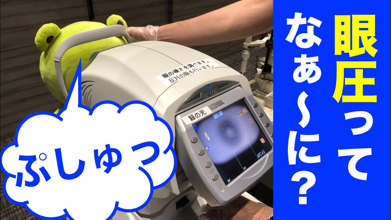 眼圧ってなに？【緑内障の指標】