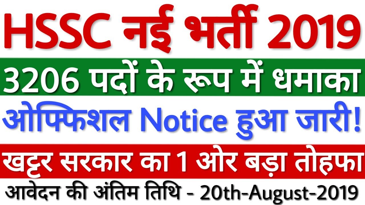 HSSC New Vacancy 2019 | Skill Development & Industrial Training Department Recruitment 2019