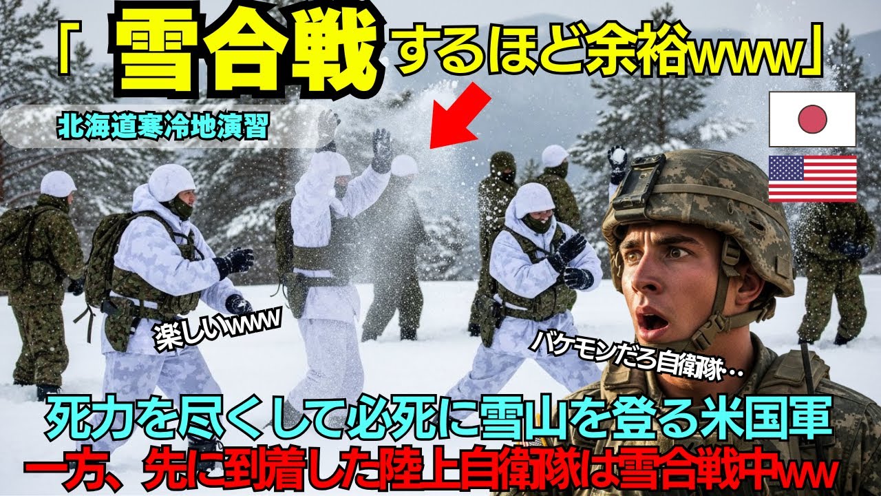 【海外の反応】「温室育ちの日本人に極寒は無理だろw」米海兵隊が完全にナメていた陸上自衛隊…しかし雪山のゴールで目撃した光景に全員が凍りついたwww