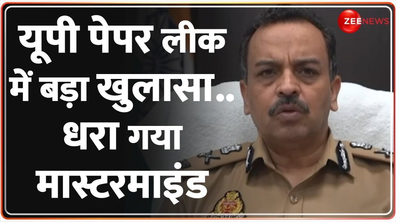 UP Police Constable Paper Leak में बड़ी कार्रवाई, STF के हत्थे चढ़ा मास्टरमाइंड Rajeev Nayan Mishra !