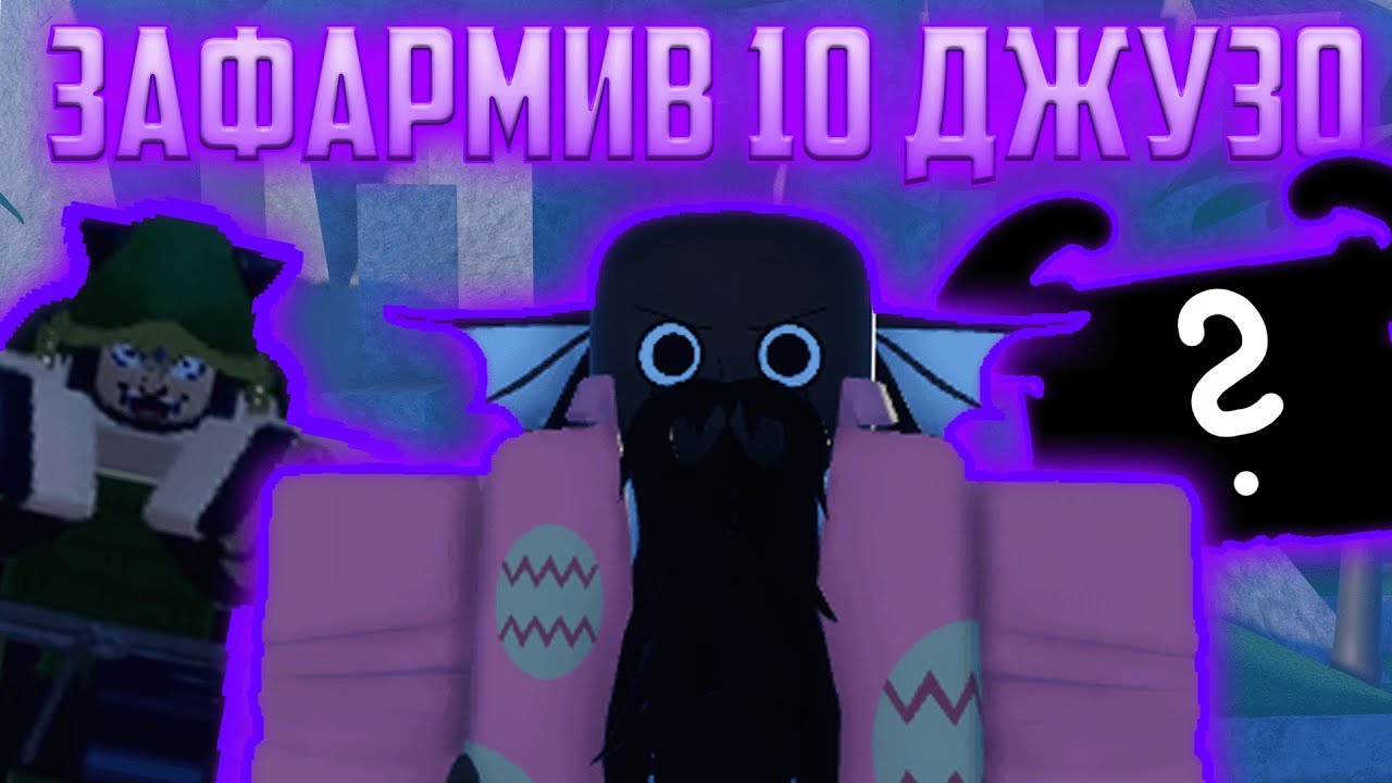 GPO: Зафармив 10 Джузо — випав міфік чест??? 💎⚔️ ФАРМ ГПО