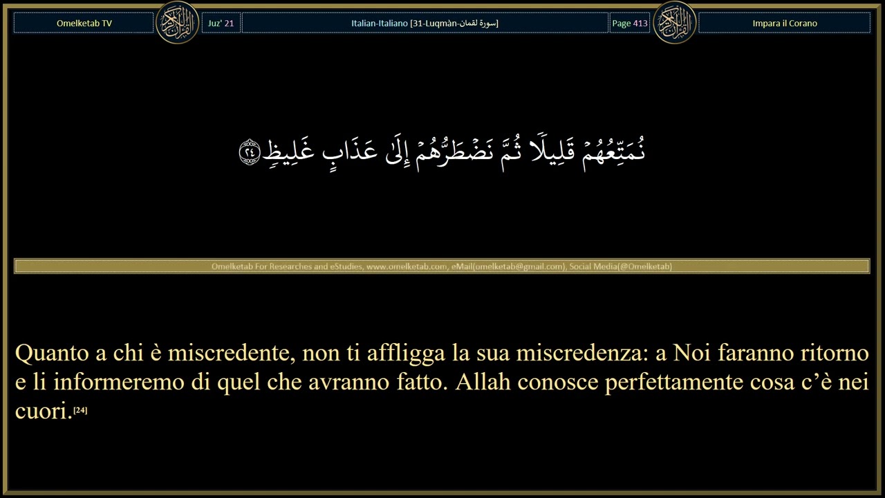 031 سورة لقمانItalian   Luqman  Italiano Hamza Roberto Piccardo Radwan