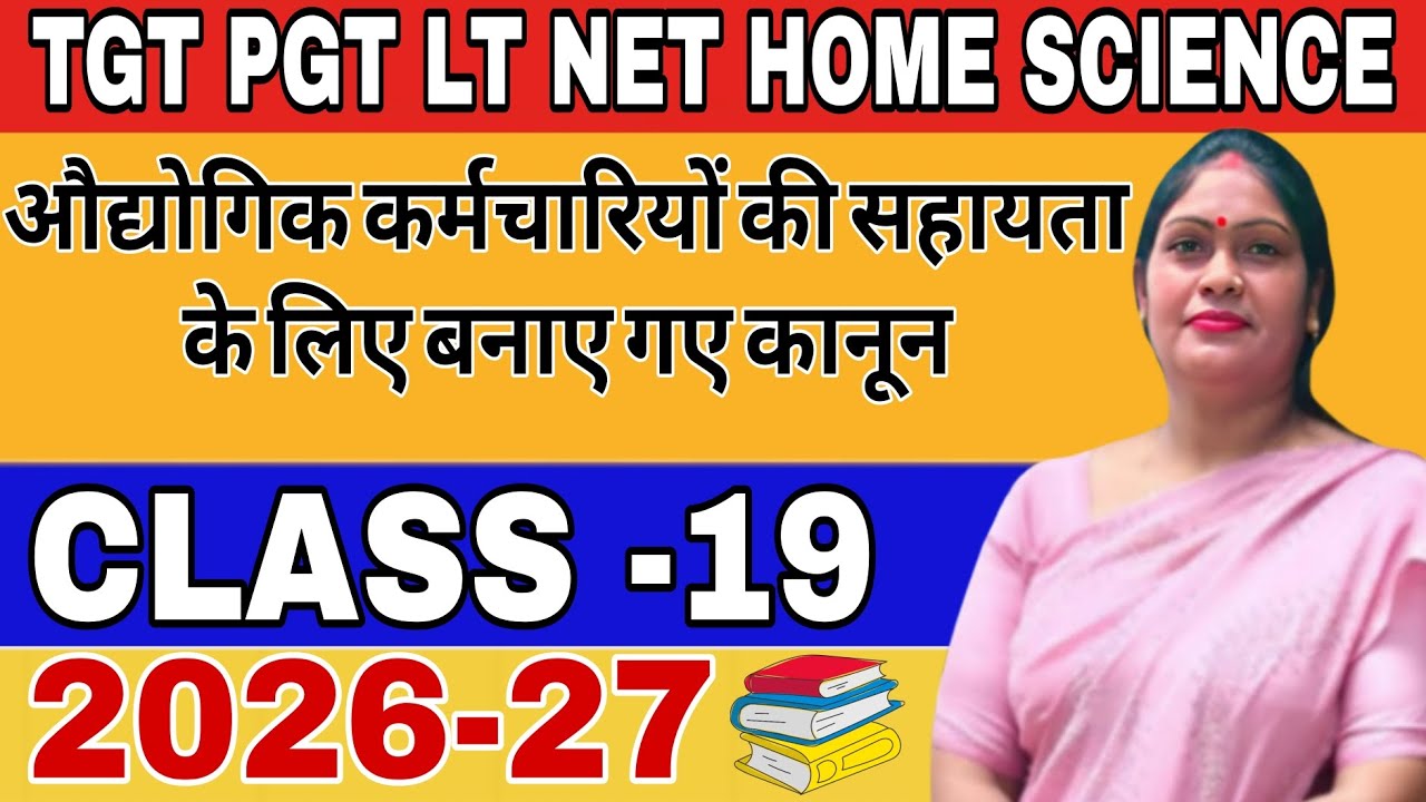 औद्योगिक कर्मचारियों की सहायता के लिए बनाए गए कानून 