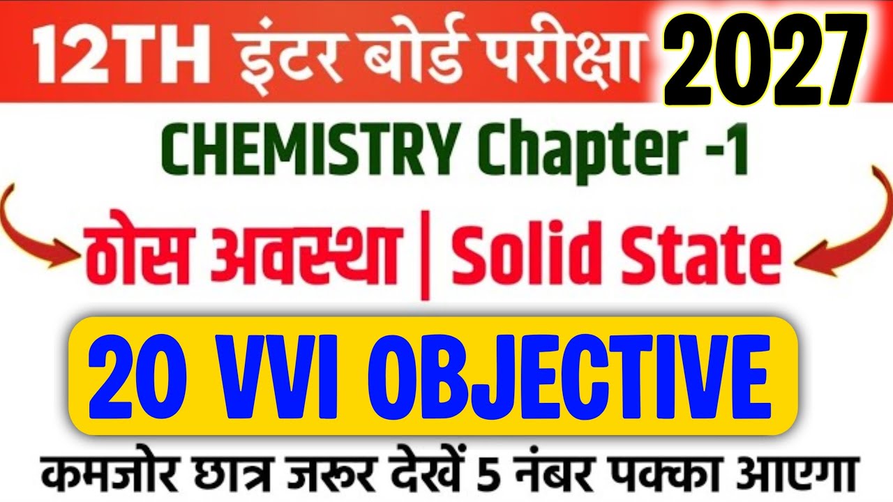 Class 12th Chemistry Chapter 1 Objective Question 2027 || Solid State Objective Question Class 12th