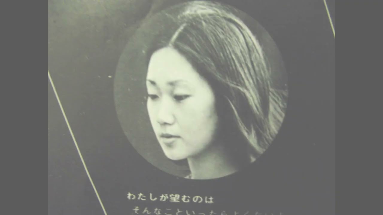中山ラビ「わたしが望むのは」