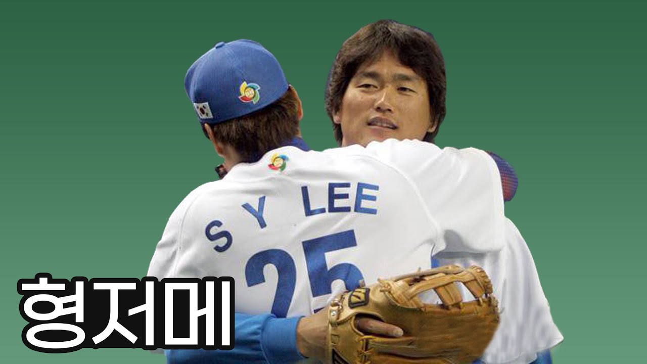 ??? : 형, 저 메이저리거예요 | 형저메⚾