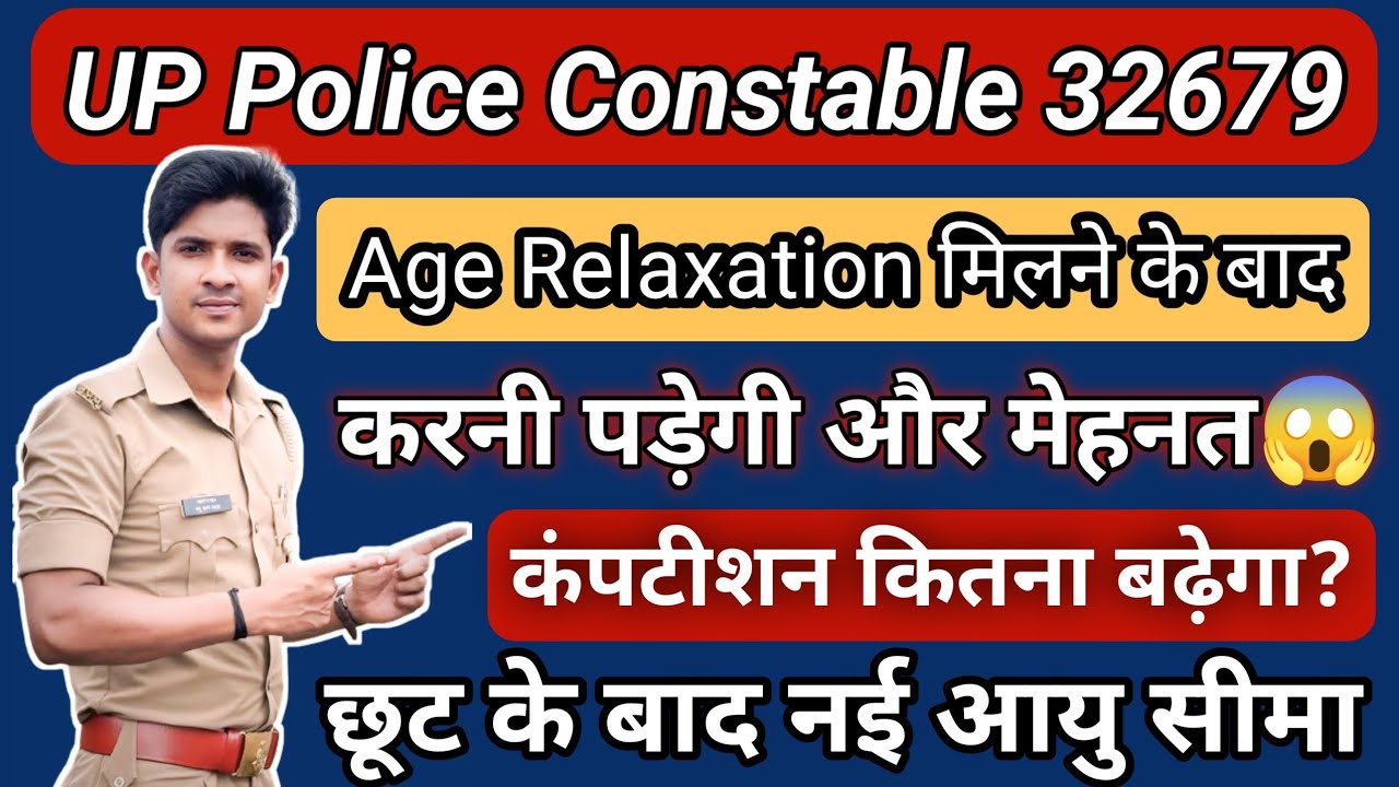 UP Police Constable 32679 | Age Relaxation मिलने के बाद 🤔 कंपटिशन कितना बढ़ेगा?🙄