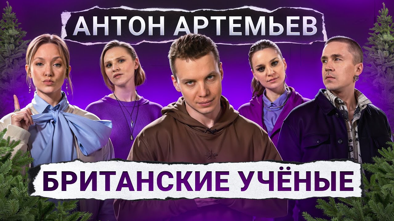 Антон Артемьев, Женя Гришечкина, Вася Шакулин, Вера Котельникова, Лида Каншина | Гуд морнинг шоу