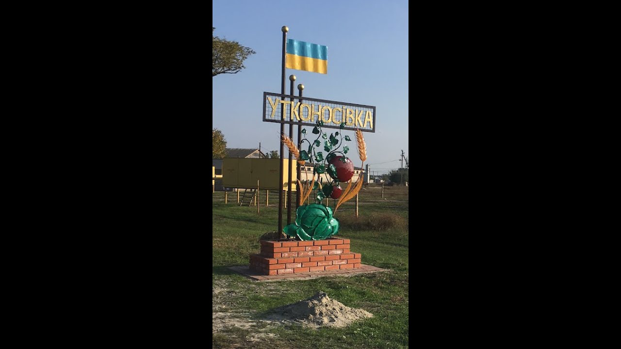 День села Утконосовка 2017