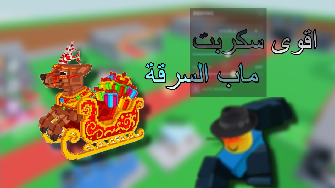 اقوى سكربت ماب السرقة steal a brainrot يخليك تختفي🤯🔥 (بدون مفتاح)