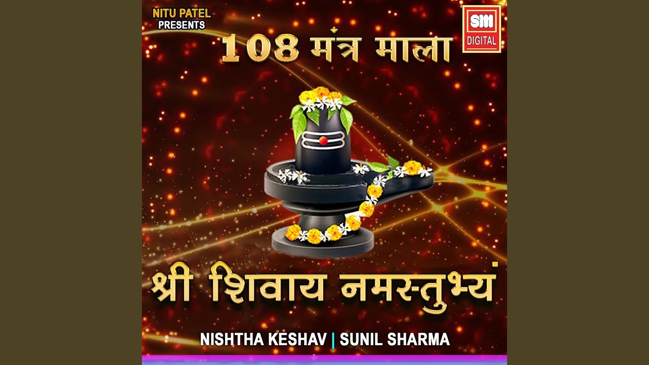 Shree Shivay Namastubhyam