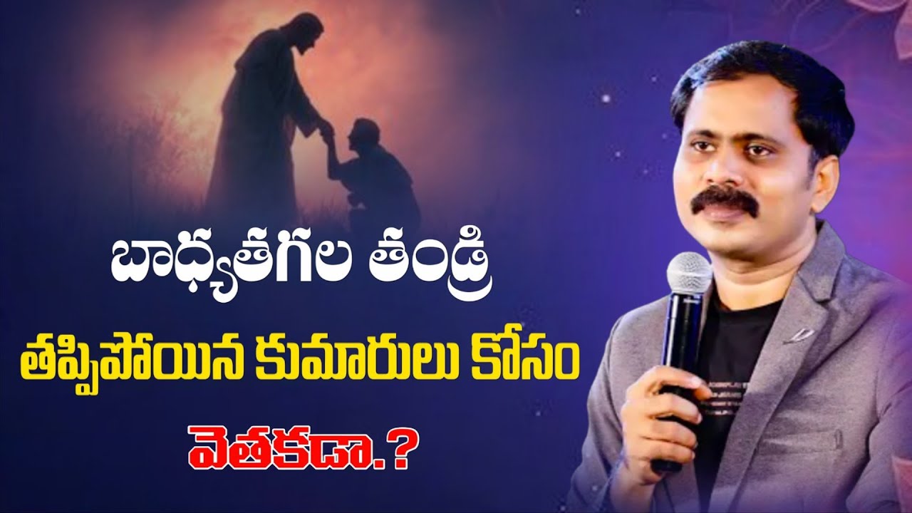 మళ్ళీ మళ్ళీ పాపంలో పడిపోయిన నిన్ను కాపాడే తండ్రి ప్రేమ #vijayprasadfoundation #iforgod 