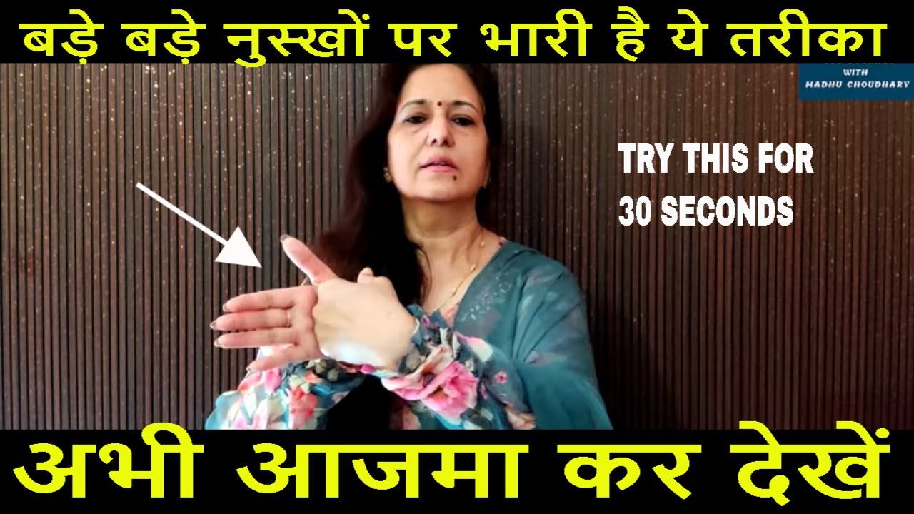 रातों रात शरीर में आश्चर्यजनक फायदे Simplest Way to Heal Yourself Madhu Choudhary