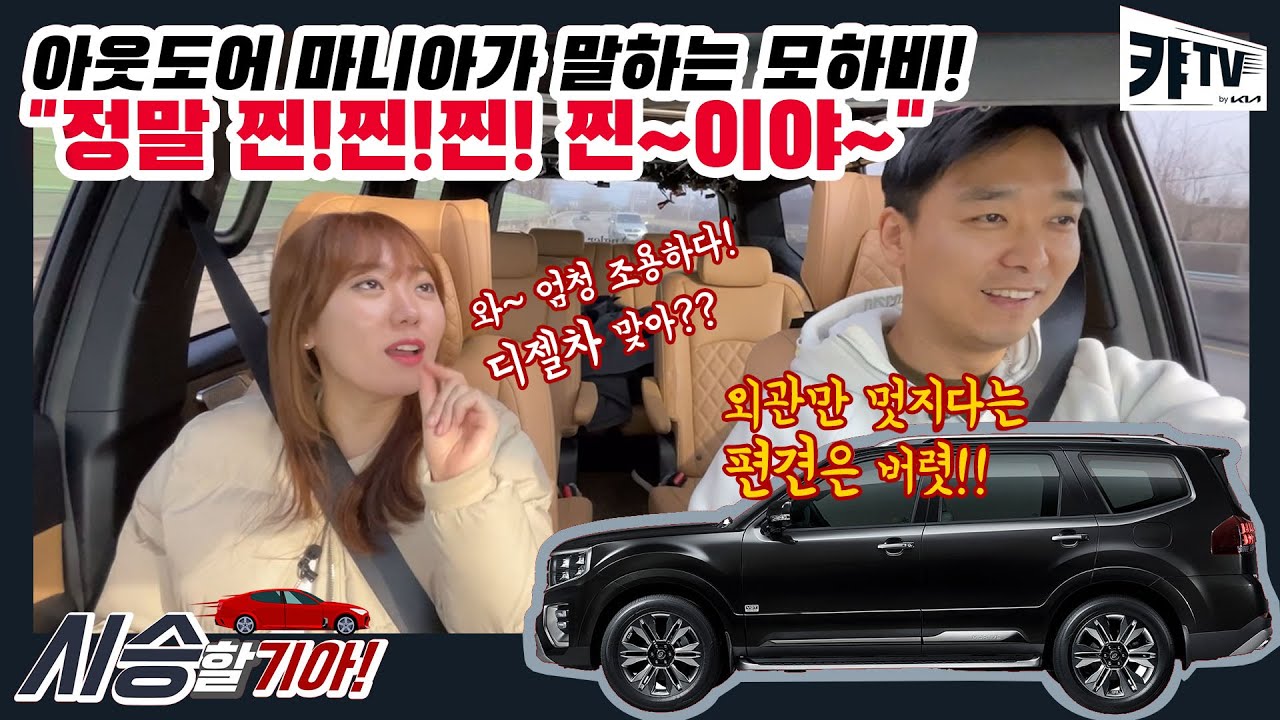 아웃도어 마니아가 말하는 모하비의 찐 매력 [시승할기아-모하비편]