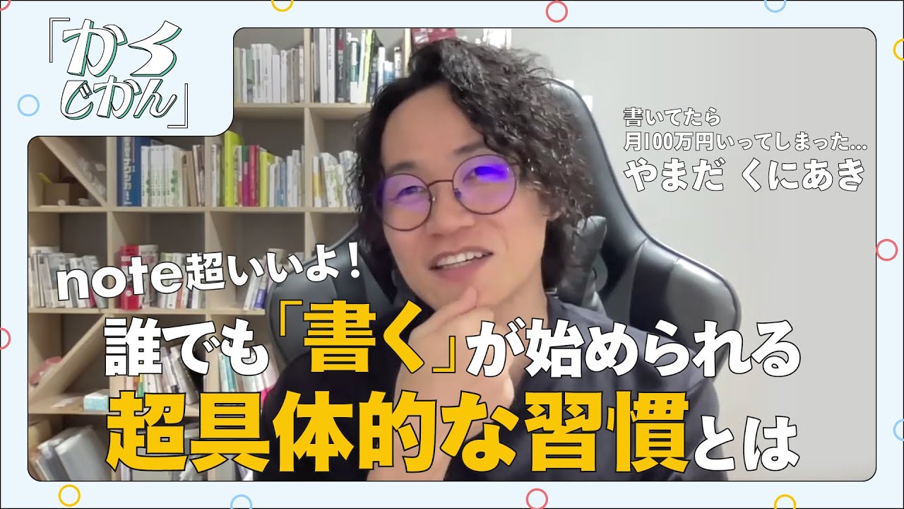 note超いいよ！誰でも「書く」が始められる超具体的な習慣