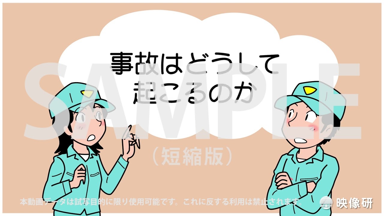 リメ➡クVer. マンガ安全作業の常識 （ダイジェスト映像）46667