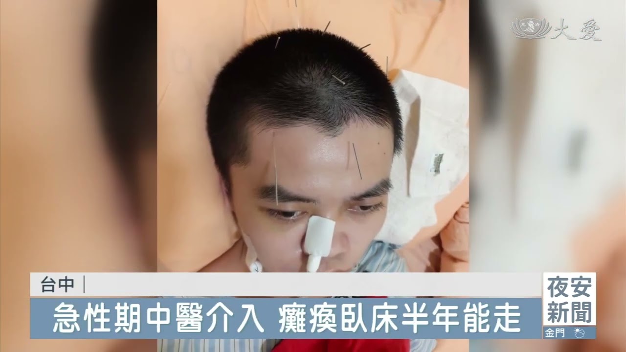 車禍昏迷三個月 中西合療救一命