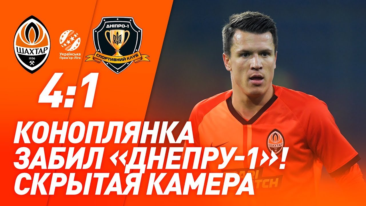 Шахтер &ndash; Днепр-1. За кулисами разгрома в Харькове