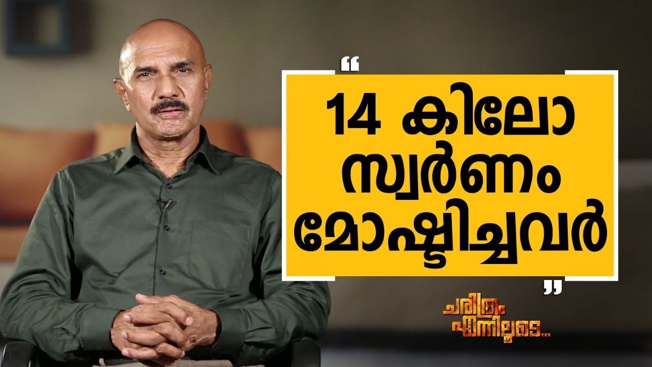 Unnirajan IPS - 29 | Charithram Enniloode 2513 | Unnirajan IPS | Safari TV