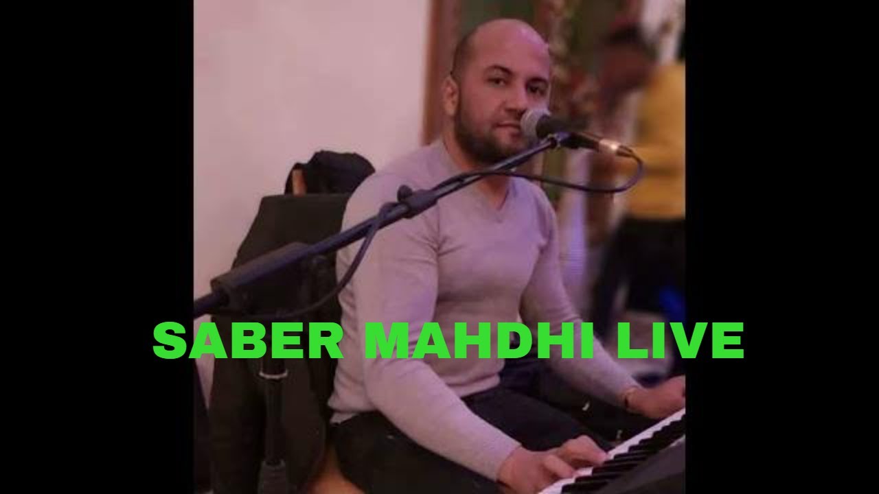 Saber Mahdhi Rboukh Shih ربوخ صحيحHQ🎉🎊