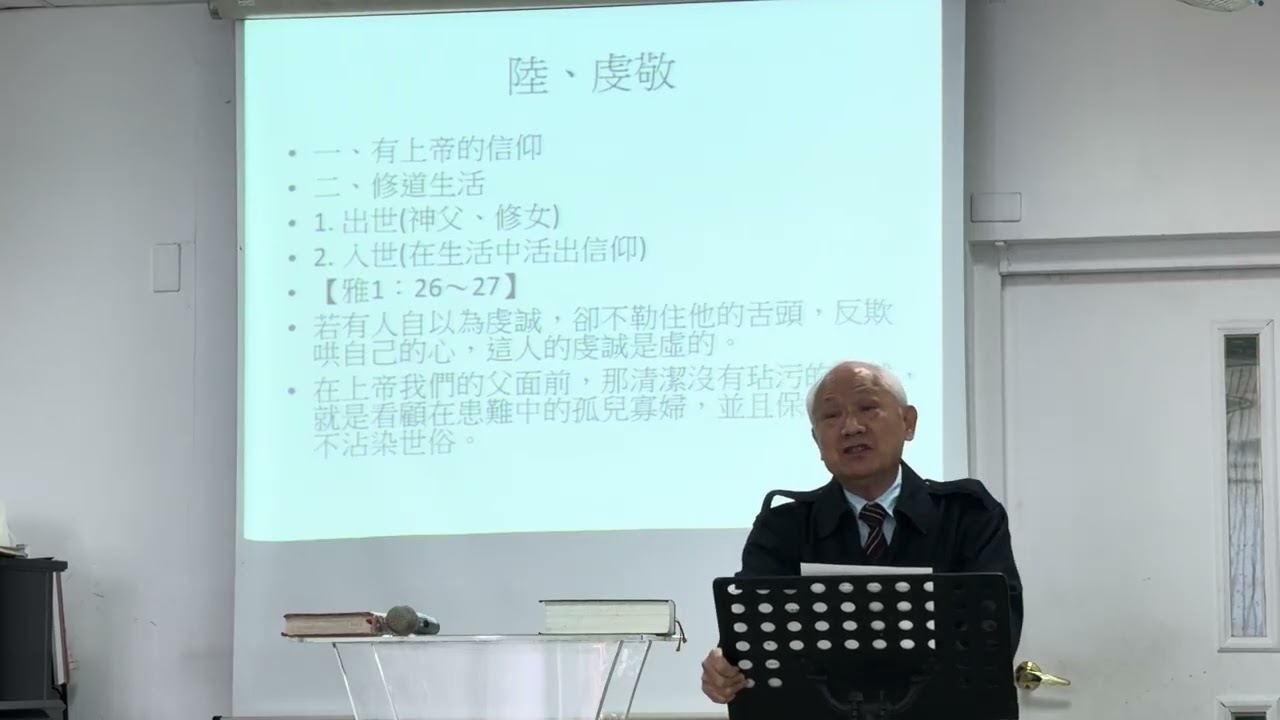 與上帝的性情有份，高福保牧師@永福基督教會 2026-01-11