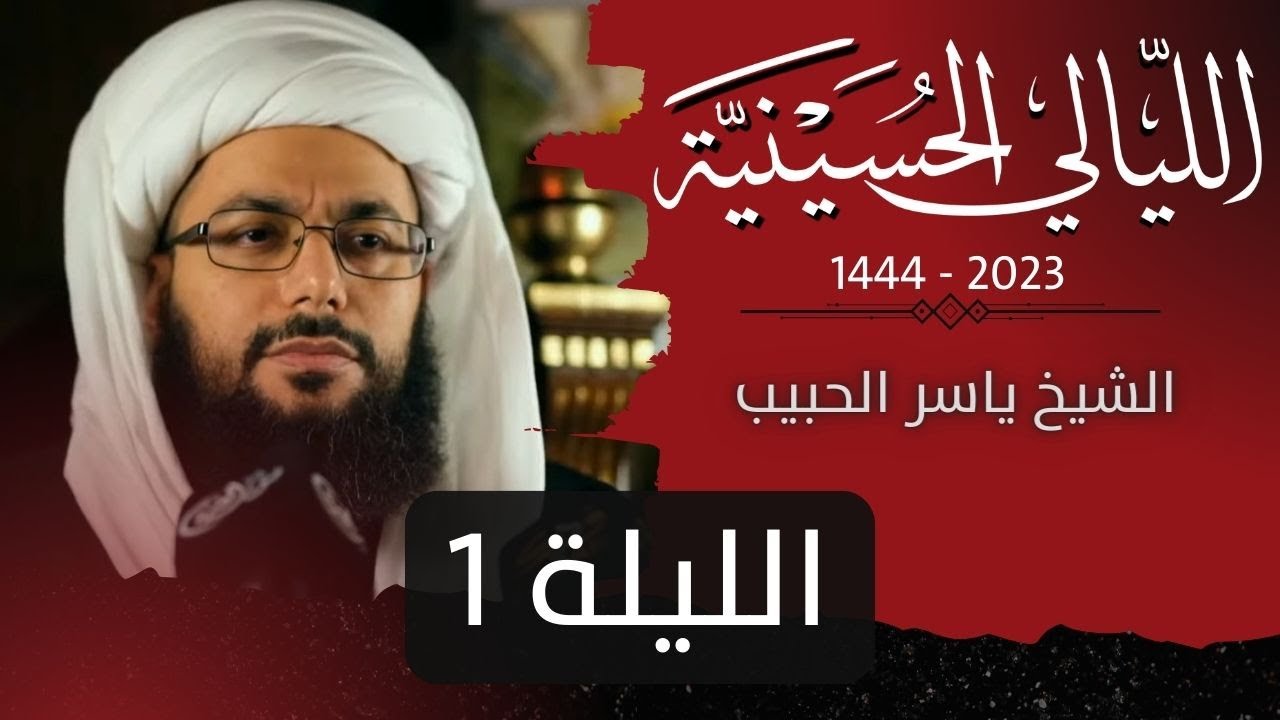 نعم يمكن أن نستشهد مع الحسين عليه السلام فلم يفت الأوان!