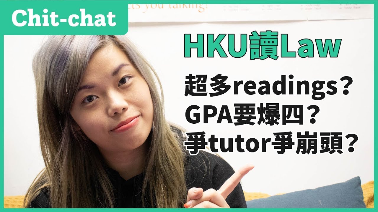 HKU讀Law生涯苦與樂／注意事項【Chit-chat】
