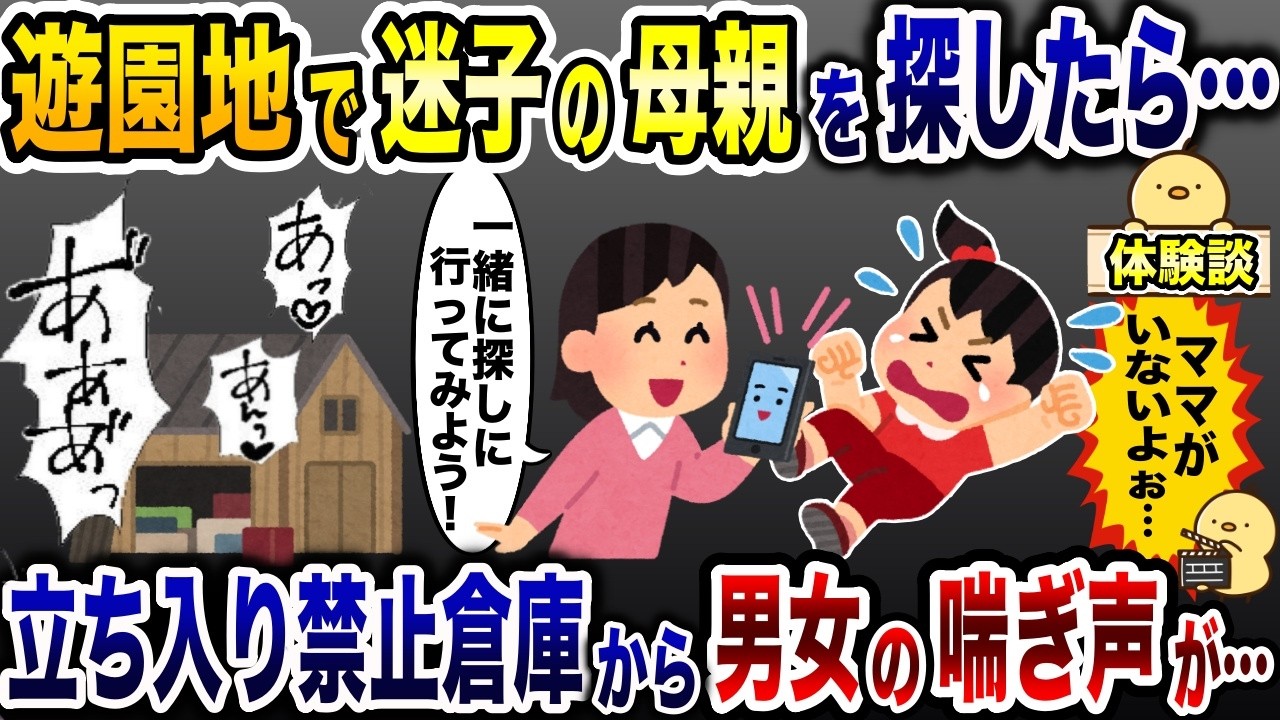 遊園地で迷子になり泣き叫ぶ子供「ママがいなくなっちゃった！」&rarr;一緒に探してあげた結果&hellip;【2ch修羅場スレ・ゆっくり解説】