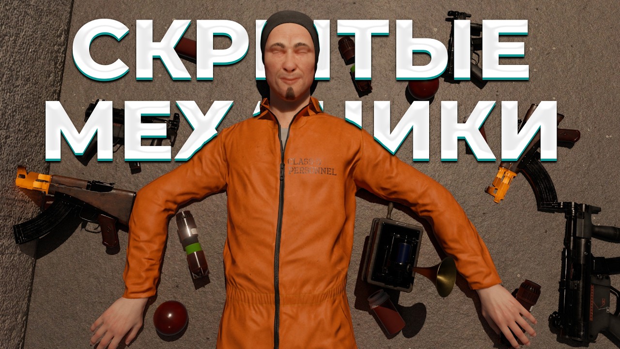 СКРЫТЫЕ МЕХАНИКИ SCP: Secret Laboratory О КОТОРЫХ ТЫ ТОЧНО НЕ ЗНАЛ !