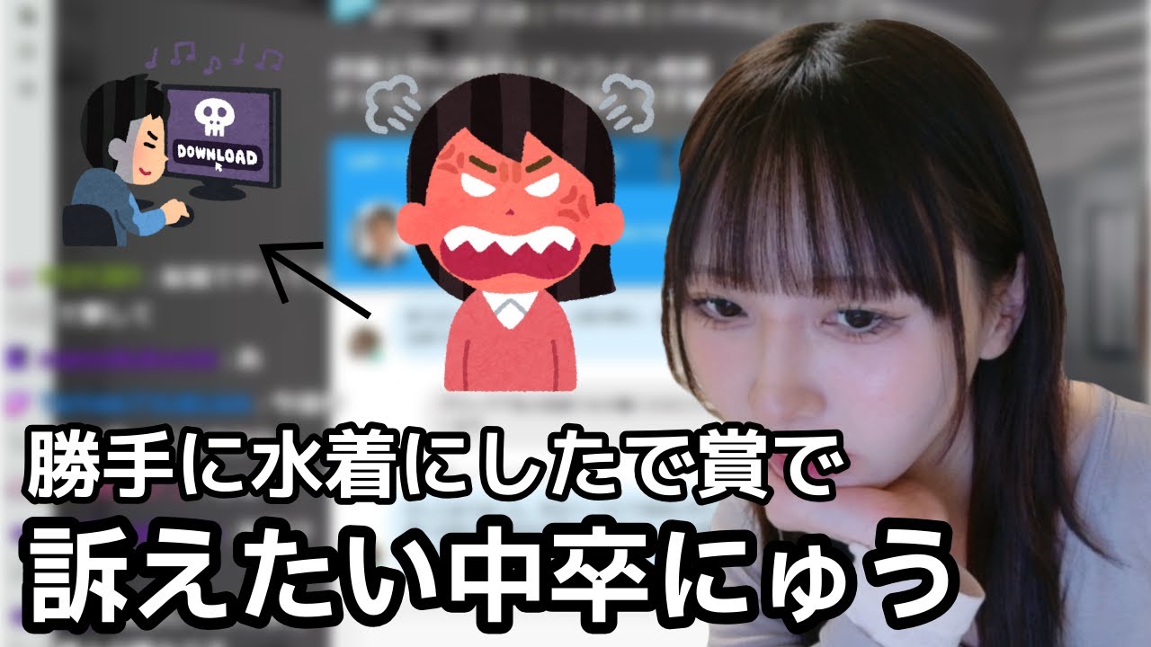 AIに脱がされて訴えたくても罪名もやり方もよくわからないにゅう【2025年01月09日】