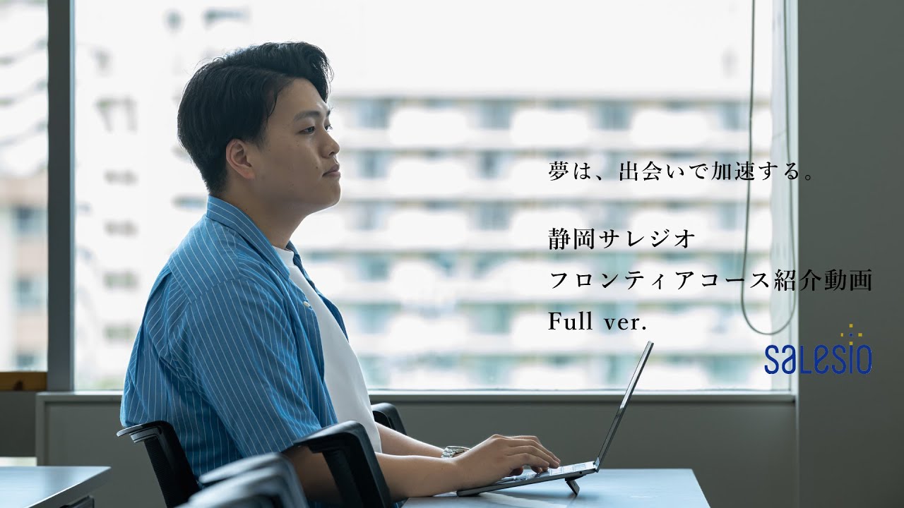フロンティアコース紹介動画　Fullバージョン（公開用）