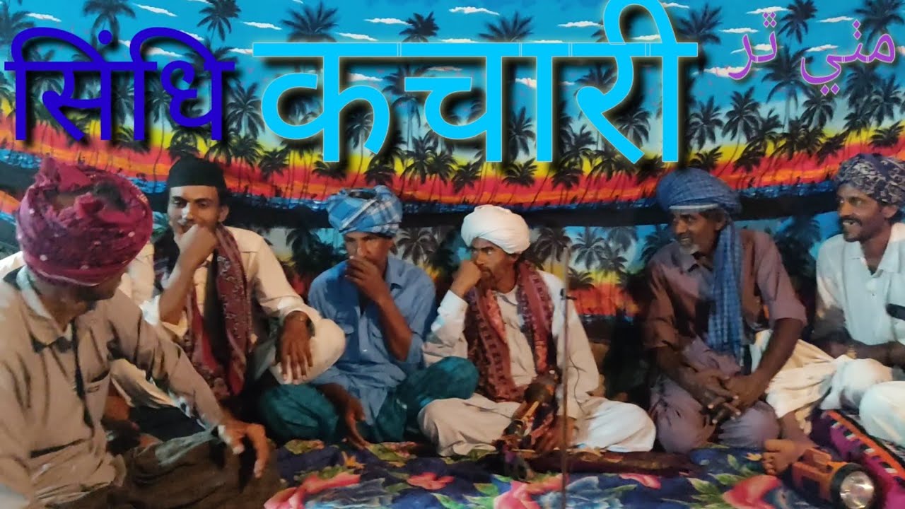 सिंधि कचारी