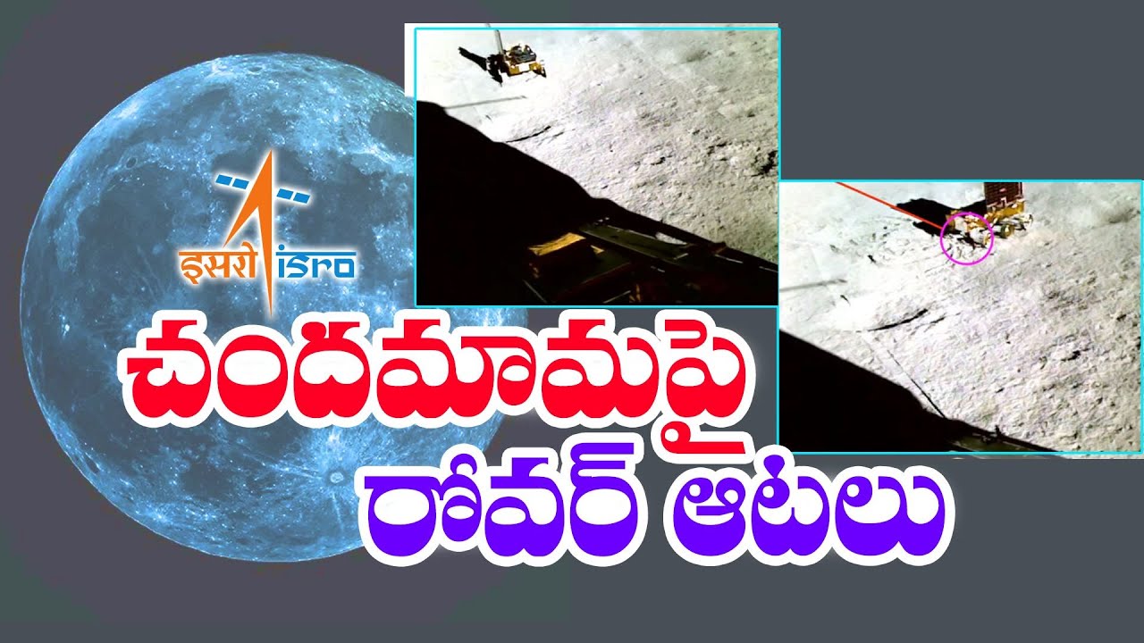 Pragyan Rover Confirms Presence of Sulphur on Moon | చంద్రుడిపై సల్ఫర్‌ ఉనికి | మరోసారి ధృువీకరణ