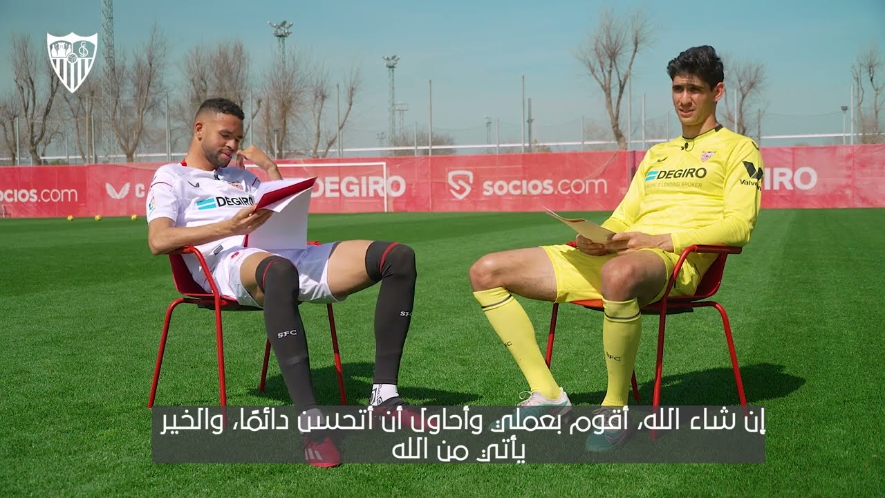 ياسين بونو ويوسف النصيري يجيبان على أسئلة الجماهير في مقابلة اتسمت بالكثير من المرح.😑😅