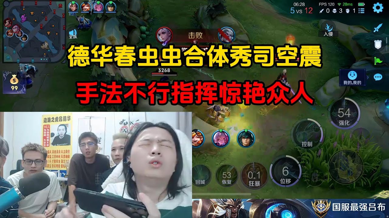 德华春虫虫合体秀司空震，手法不行指挥惊艳众人