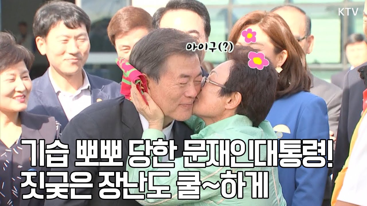 문재인 대통령 서해안 유류피해 극복 10주년 행사 feat.기습뽀뽀...ㅇ(-(