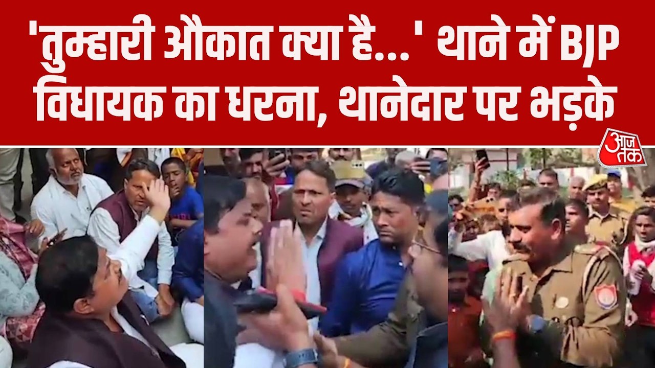 Sitapur News: BJP MLA Gyan Tiwari का Police Station में धरना, थानेदार पर फूटा गुस्सा