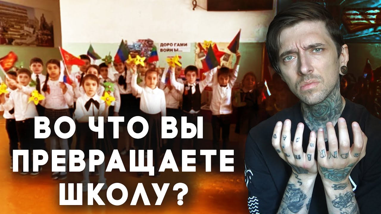 Во что вы превращаете школу?